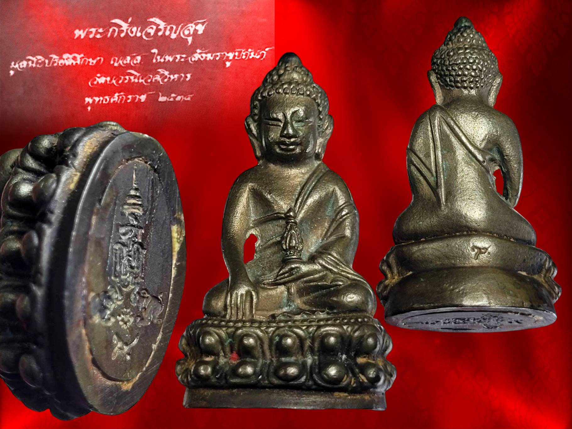 พระกริ่งเจริญสุข วัดบวรนิเวศวิหาร ปี 2534 เนื้อนวะ ด้านหลังตอกโค๊ต ญส. ส่วนใต้ฐานประดิษฐานพระนามย่อ ญสส. โดยมีช้างคู่อยู่ด้านล่าง และโค๊ต ญส. กำกับอีกโค๊ตหนึ่ง
