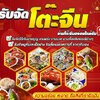 สอบถามครับ จัดงานเลี้ยงนอกสถานที่คิดราคายังไง โทร 090-4146528