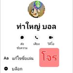 เตือนภัย..โจร ไปหลอกคนอื่นบุคคลที่ 3 ให้ โอนเงินให้ร้านฯ แล้วส่งคนมารับของไป