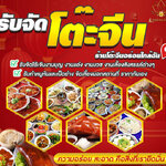 วิธีเลือกงานรับจัดโต๊ะจีนเลือกแบบไหนถึงจะคุ้มกับเงินที่ต้องจ่าย โทร 090-4146528