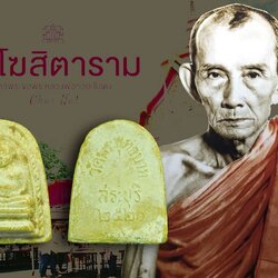 *40033 พระสังกัจจายณ์ วัดพระพุทธบาท สระบุรี ปี 2520 เนื้อผงน้ำมัน(หลวงพ่อกวย วัดโฆษิตรามร่วมปลุกเสกป) 81