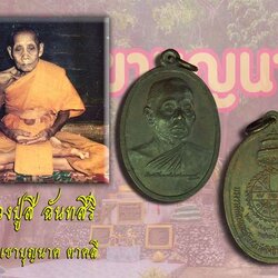 *40470 เหรียญสมเด็จพระสังฆราช วัดโพธิ์ทอง ตาคลี นครสวรรค์ ปี 2519 (หลวงปู่สี วัดถ้ำบุญนาค ปลุกเสก) 40