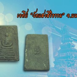 *38543 พระสมเด็จข้างยันต์ซุ้ม พระอธิการรอด วัดขวิด นนทบุรี ปี 249X-2500 เนื้่อผงใบลาน 41