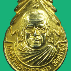 *37324 แหนบหลวงพ่อฤาษีลิงดำ วัดท่าซุง อุทัยธานี กระหลั่ยทอง 91