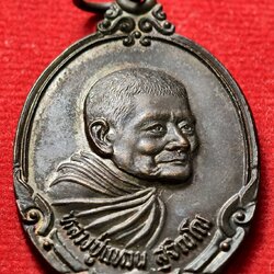 เหรียญหลวงปู่แหวน วัดดอยแม่ปั๋ง จ.เชียงใหม่ SKU-13601)