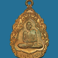 *30940 เหรียญหลวงพ่อกินรี วัดกัณตะศิลาวาส รุ่น 1 นครพนม 37