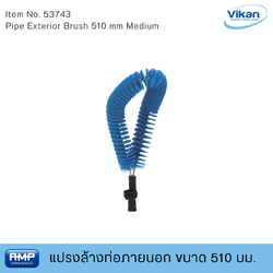 Vikan แปรงล้างท่อภายนอก ขนแข็ง ฟู้ดเกรด ขนาด 510 มม. (Food Grade)