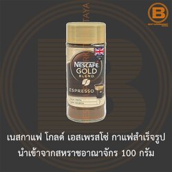 เนสกาแฟ โกลด์ เอสเพรสโซ่ กาแฟสำเร็จรูป นำเข้าจากสหราชอาณาจักร 100 กรัม Nescafe Gold Blend Espresso 100 g.