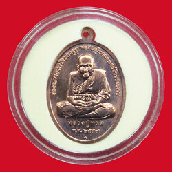 ขายแล้ว*36893 เหรียญหลวงปู่ทวด หลังพ่อท่านคล้าย วัดสวนขัน ไม่ทราบปี บล็อกกองกษษปณ์ 11