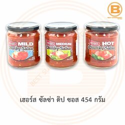 เฮอร์ส ซัลซ่า ดิป ซอส 454 กรัม Herr's Chunky Salsa 454 g.