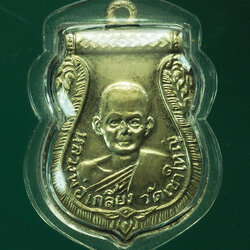 *28755 เหรียญหลวงพ่อเกลี้ยง วัดเขาใหญ่ กาญจนบุรี เนื้ออัลปาก้า 20