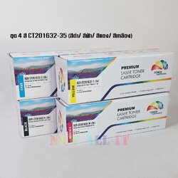 ตลับหมึก Fuji Xerox CT201632/CT201633/CT201634/CT201635 (ชุด4 สี) เทียบเท่า
