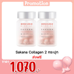 Sakana Collagen 2 กระปุก