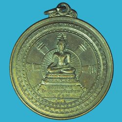 *39036 เหรียญหลวงพ่อนาค โรงเรียนนายร้อยตำรวจ ปี 2517 นครปฐม (หลวงพ่อเงิน วัดดอนยายหอม,หลวงปู่โต๊ะ วัดประดู่ฉิมพลี ร่วมปลุกเสก) 36