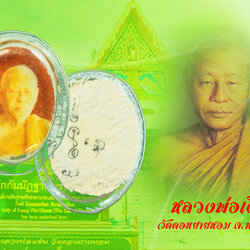 *35355 รูปถ่ายหลุดมากจากล็อกเก็ตหลวงพ่อเงิน วัดดอนยายหอม ปี 2517 นครปฐม 36