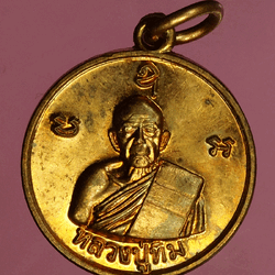 *27586 เหรียญหลวงปู่ทิม วัดระหารไร่ ระยอง (เหรียญย้อนไม่ตรงปี) 67