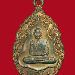 *31327 เหรียญรุ่นแรก หลวงพ่อกินรี วัดกันตศิลาวาส นครพนม 37