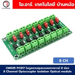 CM005 PC817 โมดูลควบคุมแบบแยกกราวน์ 8 ช่อง 8 Channel Optocoupler Isolation Optical module ออปโต้คัปเปอร์ 3.3-5V
