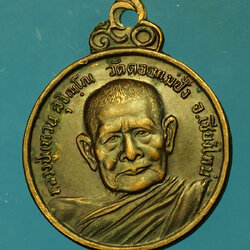 *29613 เหรียญหลวงปู่แหวน สุจิณโณ วัดดอยแม่ปั่ง เชียงใหม่ 31