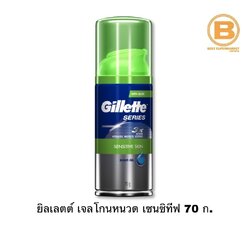 ยิลเลตต์ เจลโกนหนวด เซนซิทีฟ 70 กรัม Gillette Sensitive Shave Gel 70 g.