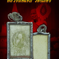 ขายแล้ว*33692 รูปถ่ายหลวงพ่อเเช่ม วัดฉลอง ภูเก็ต ปี 2506 เลี่ยมเงินเก่าๆ 59