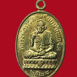 *31005 เหรียญหลวงปุ่ทวด เหยียบน้ำทะเลจืด ปี 2528 วัดสะแก อยุธยา เนื้อทองแดง 50