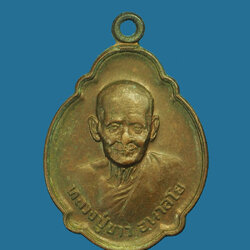 *30575 เหรียญหลวงปู่ขาว วัดถ้ำกลองเพล ออกวัดตะเคียน นครนายก ปี 2523 เนื้อทองแดง 35