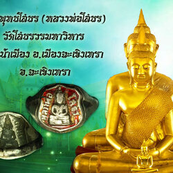 *36550 แหวนเงินลงยา พรพุทธโสธร วัดโสธรวรวิหาร ปี 2503 ฉะเชิงเทรา ท้องวงขาด 25