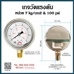 เกจวัดแรงดัน หน้าปัด 2.5 นิ้ว 7 kg/cm2 & 100 psi เกลียวออกล่าง 1/4 PT