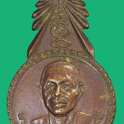 *35753 เหรียญหลวงพ่อโอด วัดจันเสน ออกวัดหัวเขา ตาคลี ปี 2524 นครสวรรค์ 40