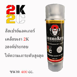 สีสเปรย์แลคเกอร์เคลือบเงา 2K2C (Super Clear)