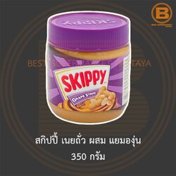 สกิปปี้ เนยถั่ว ผสม แยมองุ่น 350 กรัม Skippy Grape Stripe Peanut Butter 350 g.