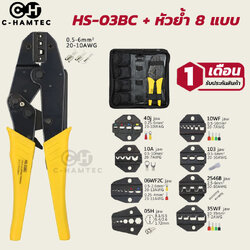 ชุดคีมย้ำหางปลา ชุดคีมย้ำสายไฟ คีมย้ำเปลี่ยนหัวได้ 9 แบบ พร้อมกระเป๋าจัดเก็บ