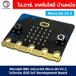 บอร์ด Microbit BBC Micro:bit micro bit V2.2 ไมโครบิต บีบีซี IoT / บอร์ดขยายขา IOBIT V1.0 V2.0 Expansion board