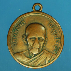 *28877 เหรียญหลวงพ่อผล อายุ 120 ปี วัดดอกไม้ ปทุมธานี 46