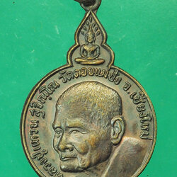 *29392 เหรียญหลวงปู่แหวน สุจิณโณ วัดดอยแม่ปั่ง เชียงใหม่ ครบ 60 ปี พระราชวินยาภรณ์ เชียงใหม่ 31