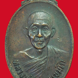 *35787 เหรียญหลวงพ่อเกษมเขมโก สุสานไตรลักษณ์ รุ่นชนะศึกชายแดน ลำปาง 70