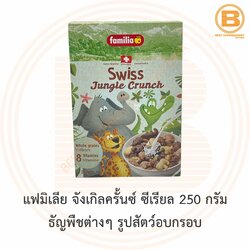 แฟมิเลีย จังเกิลครั้นซ์ ซีเรียล 250 กรัม ธัญพืชต่างๆ รูปสัตว์อบกรอบ Familia Swiss Jungle Crunch Cereals 250 g.