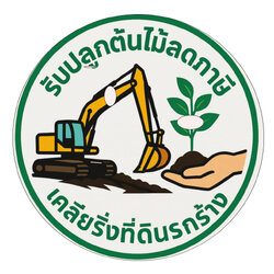 รับเคลียริ่งที่ดิน