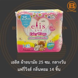 เอลิส ผ้าอนามัย 25 ซม. กลางวัน แฟรี่วิงส์ กลิ่นหอม 14 ชิ้น Elis Sanitary Napkin Fairy Wings 25 cm. Day Scented 14 Pads