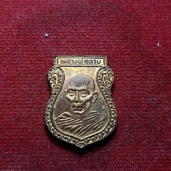 เหรียญเสมาเล็กสองหน้า หลวงพ่อตาบ วัดมะขามเรียง จ.สระบุรี (SKU-07217)