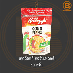 เคลล็อกส์ คอร์นเฟลกส์ 60 กรัม Kellogg's Corn Flakes 60 g.