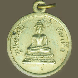 ขายแล้ว*39078 เหรียญสมเด็จรูปพระกริ่ง หลังพระปรางค์ วัดอรุณ ปี 2508 กรุงเทพ เนื้ออัลปาก้า(พ่อท่านคล้าย วัดสวนขัน ร่วมปลุกเสก) 18