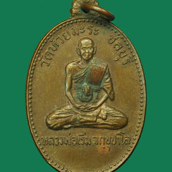 *30499 เหรียญหลวงพ่อเริ่ม วัดจุกกระเฌอ ออกวัดห้วยมะระ ชลบุรี ปี 2527 เนื้อทองแดง 26