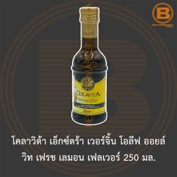 โคลาวิต้า เอ็กซ์ตร้า เวอร์จิ้น โอลีฟ ออยล์ วิท เฟรช เลมอน เฟลเวอร์ น้ำมันมะกอกกลิ่นมะนาว 250 มล. Colavita Limonolio 350.
