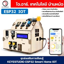 KEYESTUDIO ESP32 IOT Smart Home Starter Kit ชุดส่งเสริมการเรียนรู้ ฟาร์มอัจฉริยะ ESP-32 ชุดประกอบ ชุดเริ่มต้นเรียนรู้ Arduino