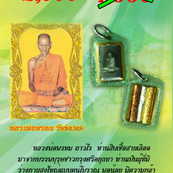 ขายแล้ว*35241 รูปถ่ายแจกทานหลังตะกรุดขอบทอง หลวงพ่อพรหม วัดช่องแค ปี 2515 นครสวรรค์ 40