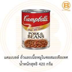 แคมเบลล์ ถั่วและเนื้อหมูในซอสมะเขือเทศ น้ำหนักสุทธิ 420 กรัม Campbell's Pork & Beans in Tomato Sauce Total Weight 400 g.