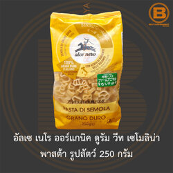 อัลเซ เนโร ออร์แกนิค ดูรัม วีท เซโมลิน่า พาสต้า รูปสัตว์ 250 กรัม Alce Nero Organic Pasta Farm Animal Shape 250 g.