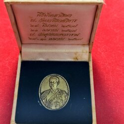 เหรียญเสด็จพ่อ ร.5 หลัง จปร. วัดบวรนิเวศ กทม. ปี 2537 พร้อมกล่อง (SKU-13605)